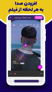 اسکرین شات 1 برنامه صدا رو فیلم «دوبله کن»