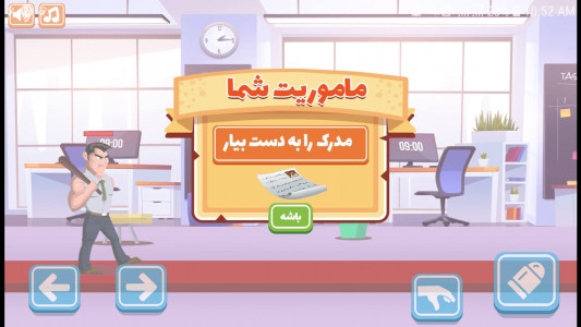 اسکرین شات 2 بازی شورش در اداره