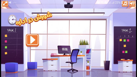 اسکرین شات 1 بازی شورش در اداره