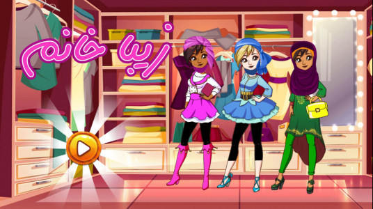 اسکرین شات 1 بازی بازی زیبا خانم