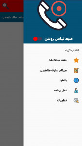 اسکرین شات 4 برنامه ضبط مکالمه خودکار