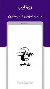 اسکرین شات 1 برنامه زی‌تایپ | تایپ صوتی دیپ‌ماین