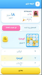 اسکرین شات 9 بازی دیک - کلمه بازی آنلاین