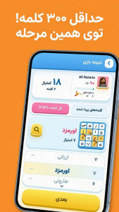 اسکرین شات 4 بازی دیک - کلمه بازی آنلاین