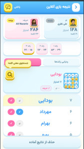 اسکرین شات 4 بازی دیک - کلمه بازی آنلاین