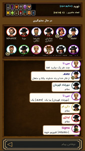 اسکرین شات 4 بازی ‏مافیا آنلاین