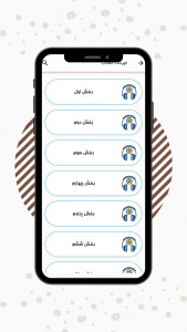 اسکرین شات 3 برنامه دکلمه مذهبی (صوتی)