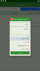 اسکرین شات 3 برنامه سفر و طبیعتگردی دلگرد