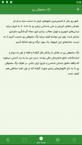 اسکرین شات 7 برنامه سفر و طبیعتگردی دلگرد