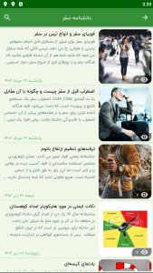 اسکرین شات 14 برنامه سفر و طبیعتگردی دلگرد