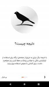 اسکرین شات 2 برنامه دلیجه|دریافت آسان رمز پویا