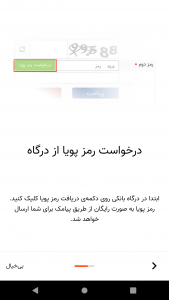 اسکرین شات 3 برنامه دلیجه|دریافت آسان رمز پویا