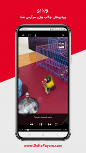 اسکرین شات 3 برنامه مجله دلتا