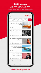 اسکرین شات 1 برنامه مجله دلتا