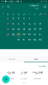 اسکرین شات 3 برنامه تقویم نسیم