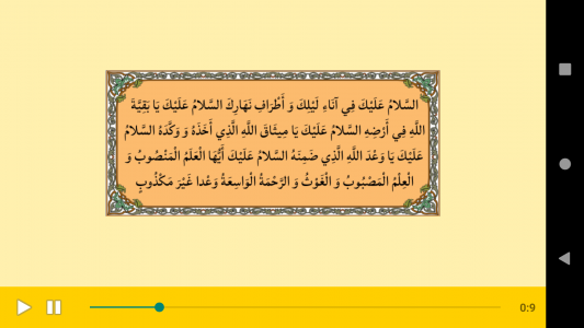 اسکرین شات 4 برنامه حفظ زیارت آل یاسین