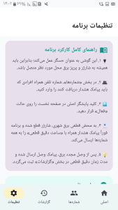 اسکرین شات 6 برنامه ‏پایش برق