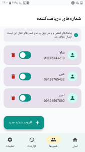 اسکرین شات 2 برنامه ‏پایش برق