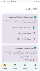 اسکرین شات 4 برنامه ‏پایش برق