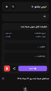 اسکرین شات 4 برنامه ‏درس بشنو