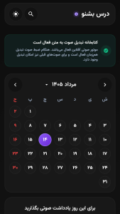 اسکرین شات 1 برنامه ‏درس بشنو