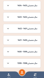 اسکرین شات 1 برنامه ‏‏کنکورا - آرشیو کنکور های اخیر