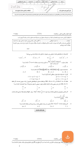 اسکرین شات 3 برنامه ‏‏کنکورا - آرشیو کنکور های اخیر