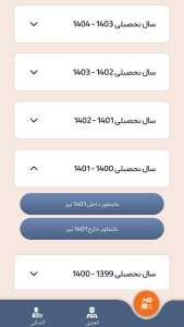 اسکرین شات 2 برنامه ‏‏کنکورا - آرشیو کنکور های اخیر