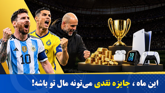 اسکرین شات 1 بازی ‏فوتبال منیجر - مدیریت فوتبال آنلاین