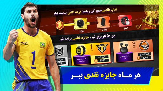 اسکرین شات 2 بازی والیبال منیجر - جایزه نقدی ماهانه