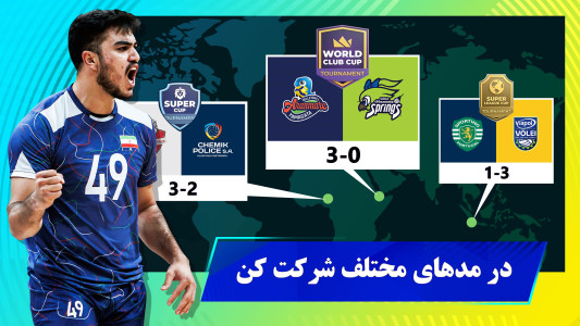 اسکرین شات 3 بازی والیبال منیجر - جایزه نقدی ماهانه