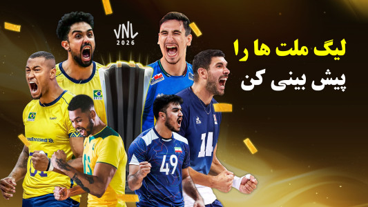 اسکرین شات 1 بازی والیبال منیجر - جایزه نقدی ماهانه