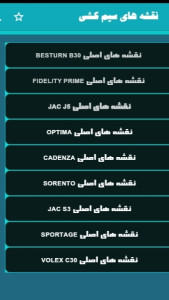 اسکرین شات 9 برنامه ‏‏‏‏‏‏‏‏‏‏نقشه های سیم کشی ماشین