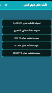 اسکرین شات 6 برنامه ‏‏‏‏‏‏‏‏‏‏نقشه های سیم کشی ماشین