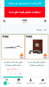 اسکرین شات 2 برنامه فروشگاه قطعات یدکی خودرو وفادوست SVG