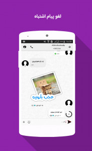 اسکرین شات 2 برنامه پیام رسان هدهد