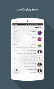 اسکرین شات 7 برنامه پیام رسان هدهد