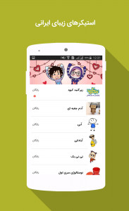 اسکرین شات 3 برنامه پیام رسان هدهد