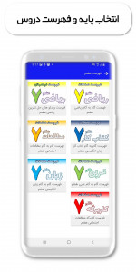 اسکرین شات 5 برنامه گام به گام چهارم تا دوازدهم بش داش