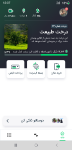 اسکرین شات 1 برنامه دنک | کاشت درخت با خرید شارژ،نت،قبض