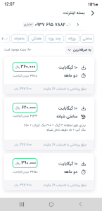 اسکرین شات 3 برنامه دنک | کاشت درخت با خرید شارژ،نت،قبض