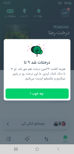 اسکرین شات 2 برنامه دنک | کاشت درخت با خرید شارژ،نت،قبض