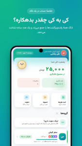 اسکرین شات 1 برنامه دُنگ – تقسیم هزینه گروهی