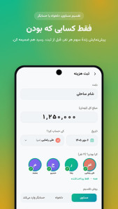 اسکرین شات 3 برنامه دُنگ – تقسیم هزینه گروهی