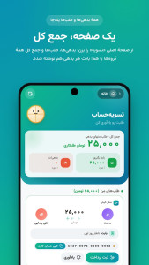 اسکرین شات 2 برنامه دُنگ – تقسیم هزینه گروهی