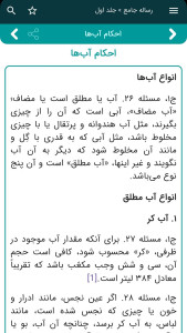 اسکرین شات 2 برنامه ‏‏احکام جامع آیت‌الله سیستانی