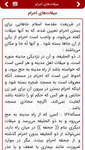 اسکرین شات 6 برنامه ‏‏احکام جامع آیت‌الله سیستانی