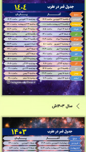 اسکرین شات 5 برنامه ‏تقویم قمر در عقرب ۱۴۰۴