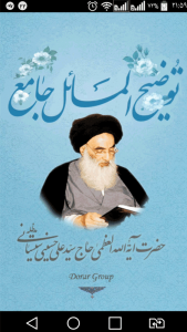 اسکرین شات 1 برنامه رساله جامع