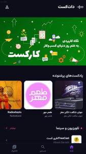 اسکرین شات 4 برنامه ‏‏‏دات‌کست - پخش‌کننده پادکست